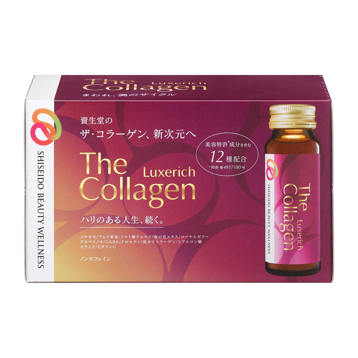 ◇資生堂 ザ・コラーゲン リュクスリッチ ドリンク 50mL×10本入り