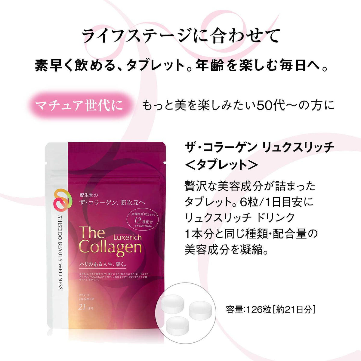 ◇資生堂 ザ・コラーゲン リュクスリッチ タブレット 1日6粒目安 21日