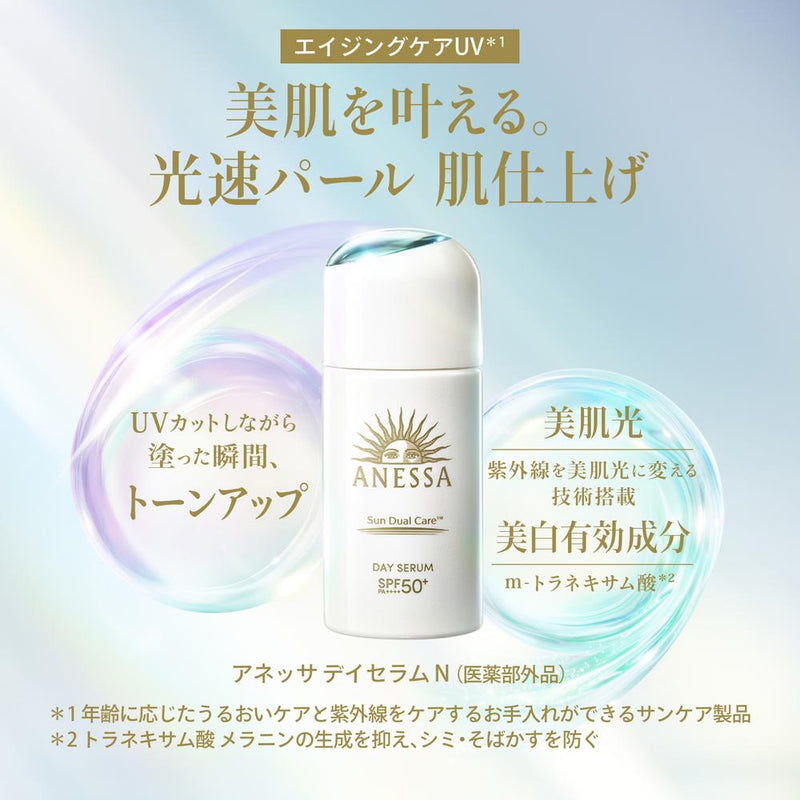 【医薬部外品】資生堂 アネッサ デイセラム N 30ml