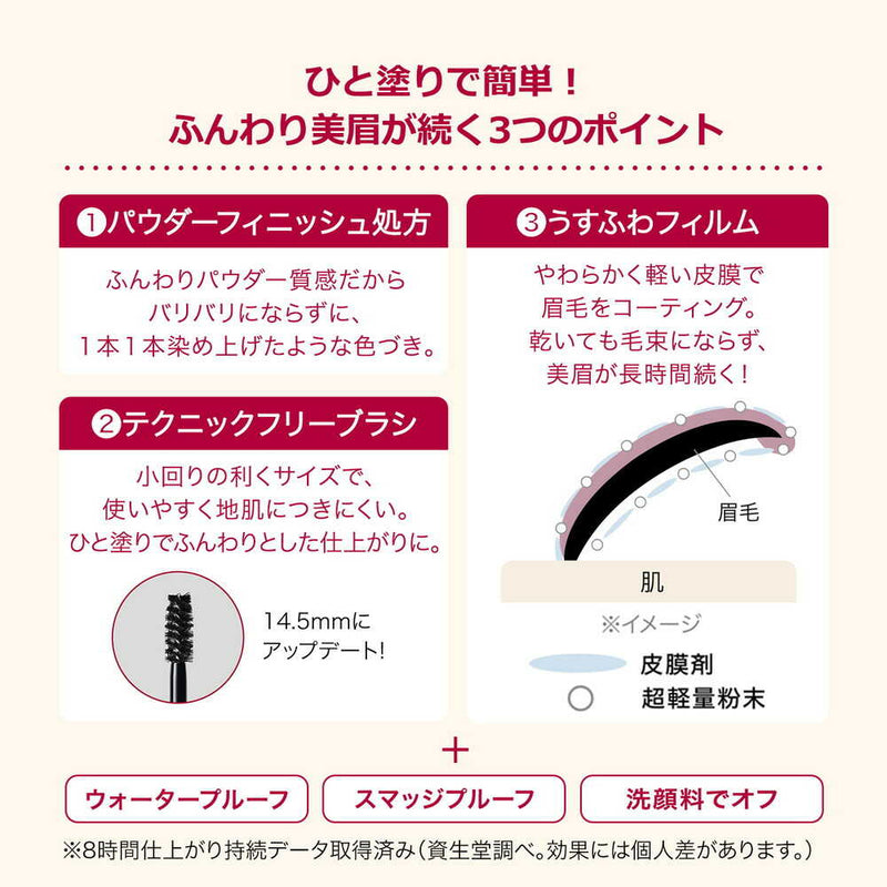 資生堂 インテグレート ふわ眉マスカラ BR672 ナチュラルブラウン 6g