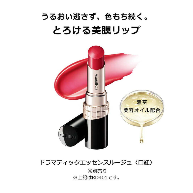 マキアージュ ドラマティック エッセンスリップケア 3.8g