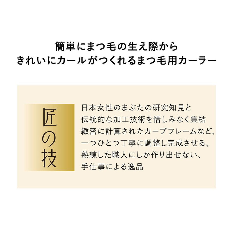 資生堂 アイラッシュカーラー 1個