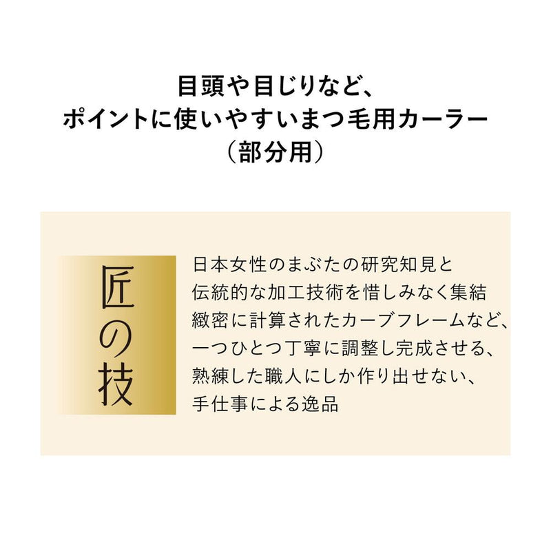 資生堂 ミニアイラッシュカーラー 1個