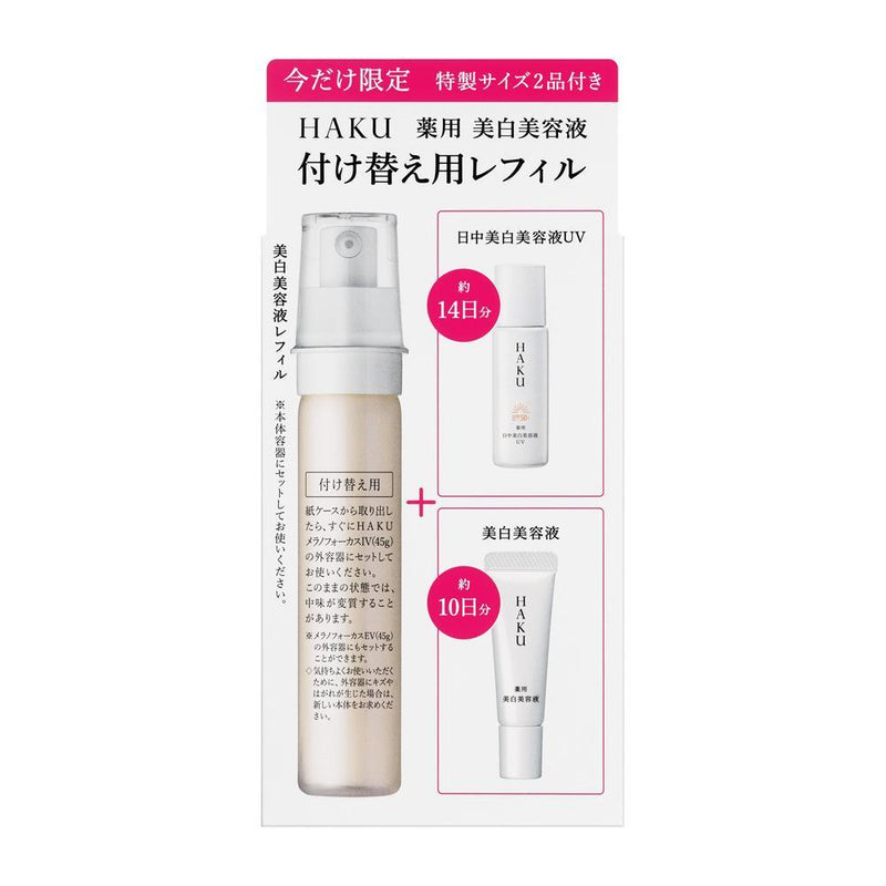 【医薬部外品】【数量限定】資生堂 HAKU（ハク）メラノフォーカスIV レフィルセット25 45g+6g+6ml