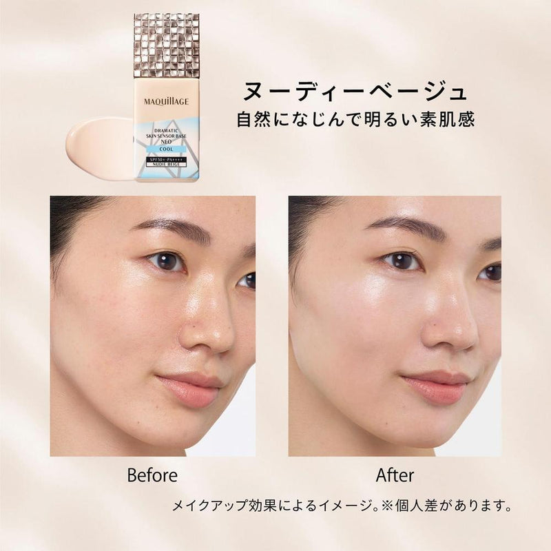 【数量限定】資生堂 マキアージュ ドラマティックスキンセンサーベース NEO クール ヌーディーベージュ 25ml