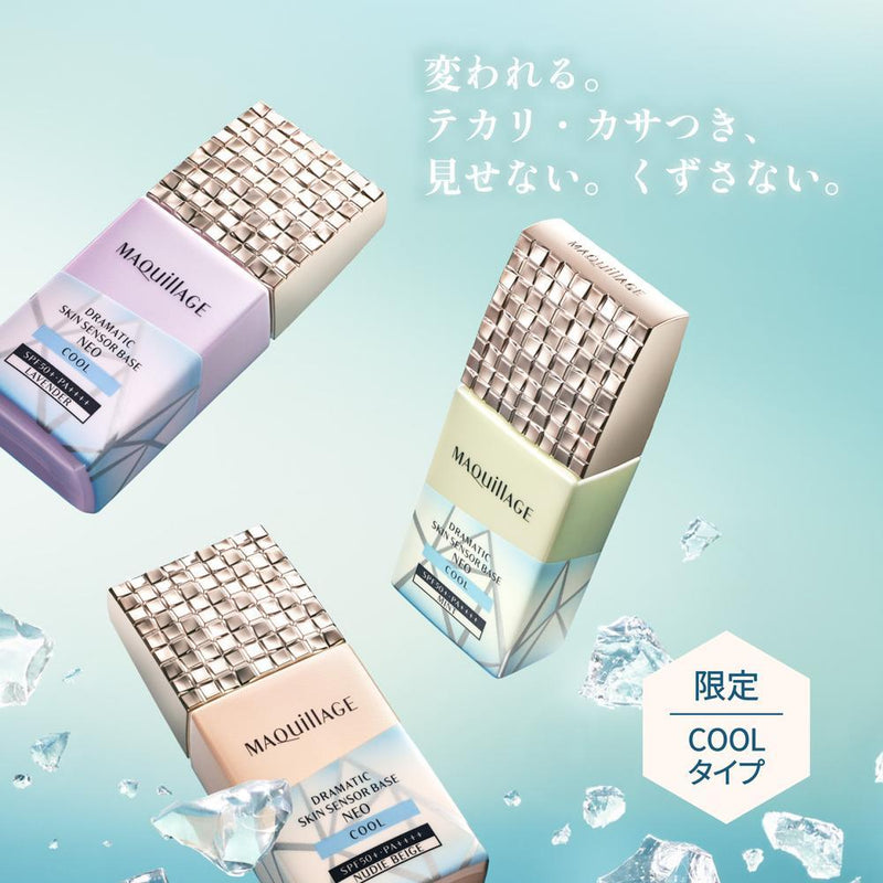 【数量限定】資生堂 マキアージュ ドラマティックスキンセンサーベース NEO クール ヌーディーベージュ 25ml