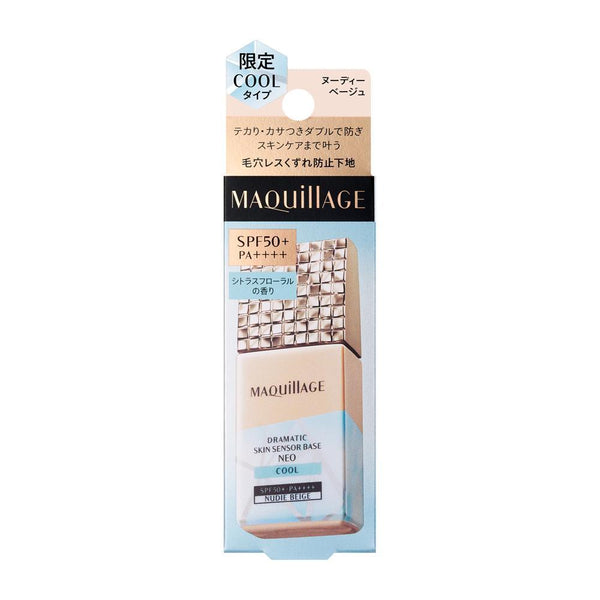 【数量限定】資生堂 マキアージュ ドラマティックスキンセンサーベース NEO クール ヌーディーベージュ 25ml