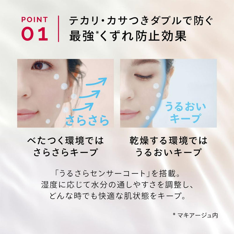 【数量限定】資生堂 マキアージュ ドラマティックスキンセンサーベース NEO クール ヌーディーベージュ 25ml