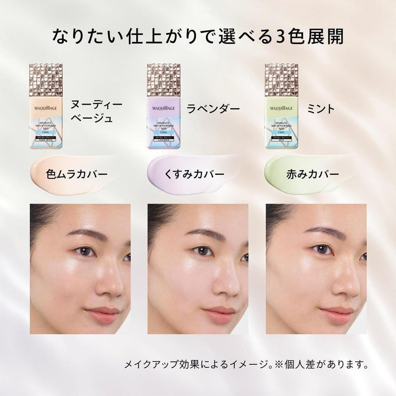 【数量限定】資生堂 マキアージュ ドラマティックスキンセンサーベース NEO クール ヌーディーベージュ 25ml