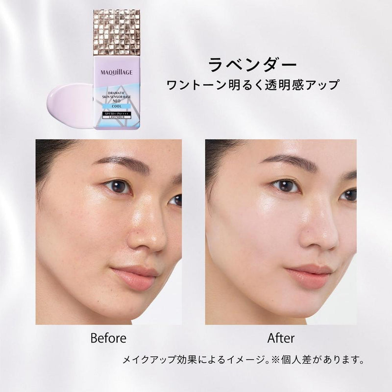 【数量限定】資生堂 マキアージュ ドラマティックスキンセンサーベース NEO クール ラベンダー 25ml