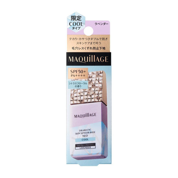 【数量限定】資生堂 マキアージュ ドラマティックスキンセンサーベース NEO クール ラベンダー 25ml