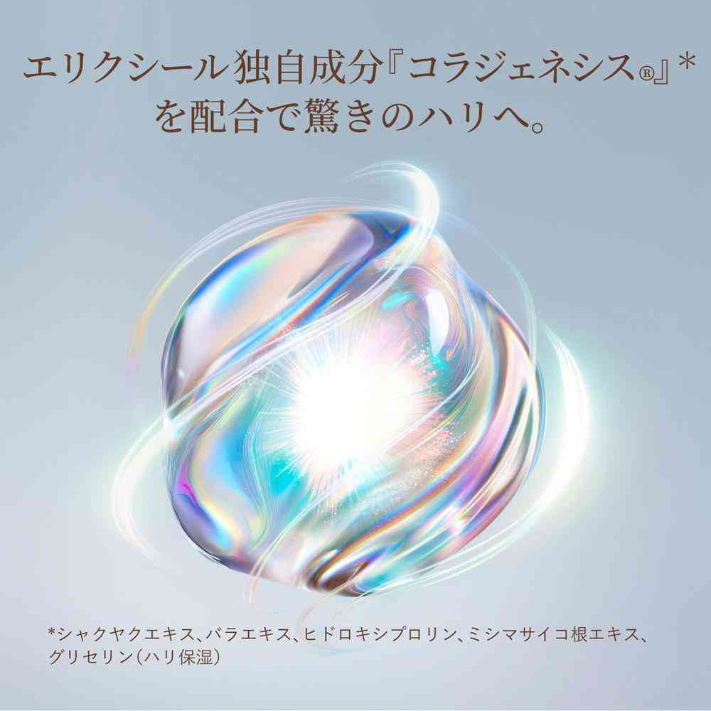 医薬部外品】資生堂 エリクシール シュペリエル リフトモイスト