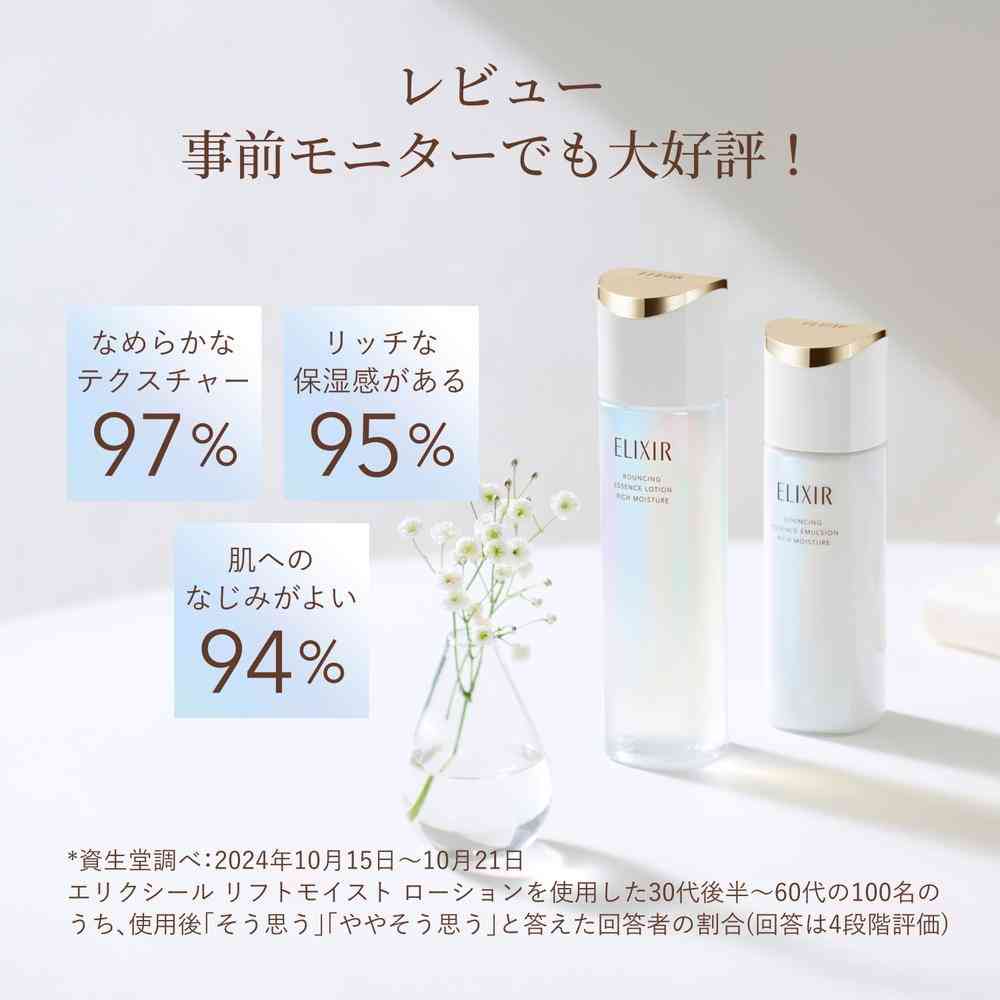 医薬部外品】資生堂 エリクシール シュペリエル リフトモイスト