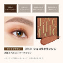 資生堂 マキアージュ カスタマイズアイカラー シングル 運命のブラウンカラー OR531 ショコラオランジュ 1g