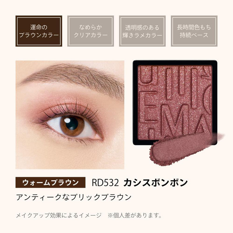 資生堂 マキアージュ カスタマイズアイカラー シングル 運命のブラウンカラー RD532 カシスボンボン 1g