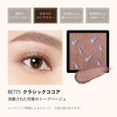 資生堂 マキアージュ カスタマイズアイカラー シングル なめらかクリアカラー BE775 クラシックココア（パール） 1g