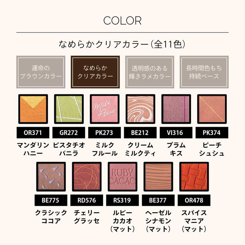 資生堂 マキアージュ カスタマイズアイカラー シングル なめらかクリアカラー BE377 ヘーゼルシナモン（マット） 1g