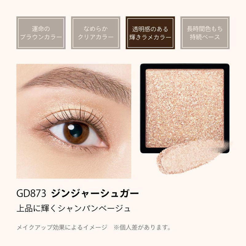 資生堂 マキアージュ カスタマイズアイカラー シングル 透明感のあるラメカラー GD873 ジンジャーシュガー 0.8g