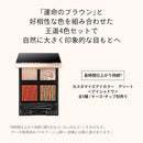 資生堂 マキアージュ カスタマイズアイカラー アソート 02 チェリーアソート 3.8g