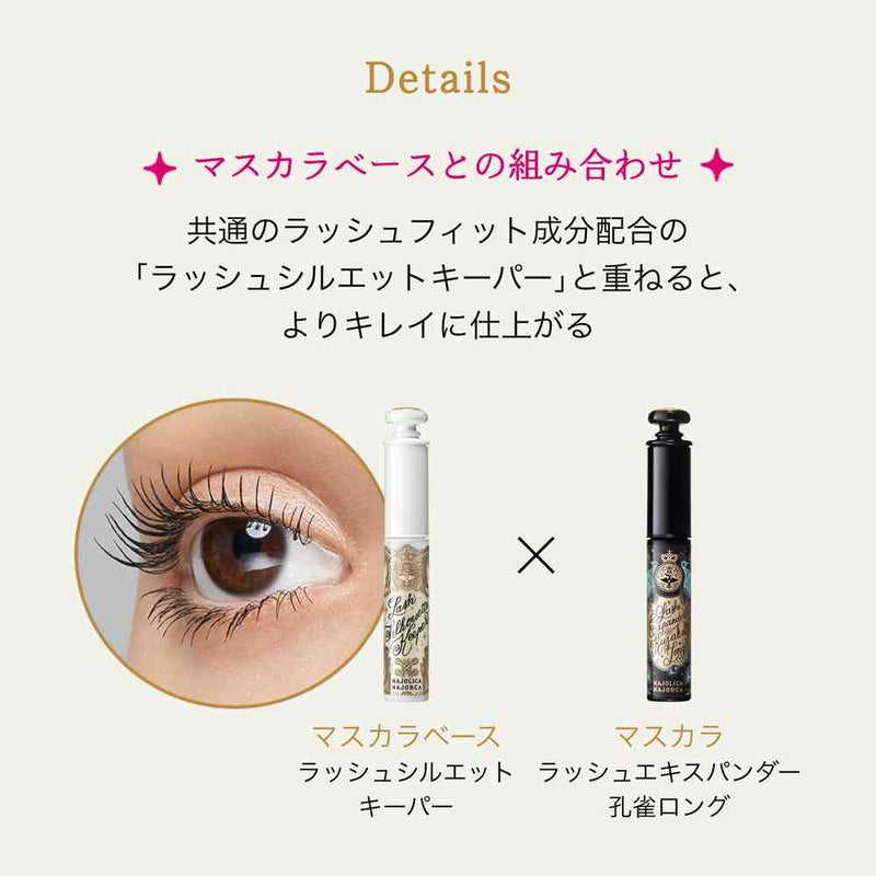 資生堂 マジョリカマジョルカ ラッシュエキスパンダー 孔雀ロング BK900 王女 ロゼブラック 6g