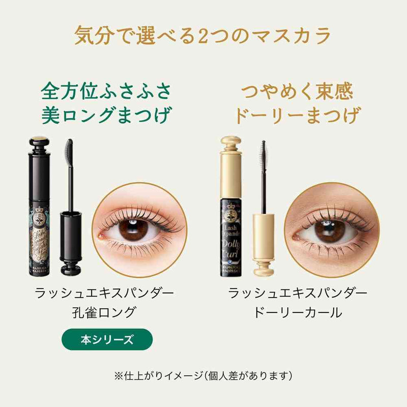 資生堂 マジョリカマジョルカ ラッシュエキスパンダー 孔雀ロング BK900 王女 ロゼブラック 6g