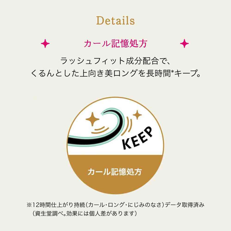 資生堂 マジョリカマジョルカ ラッシュエキスパンダー 孔雀ロング BK900 王女 ロゼブラック 6g