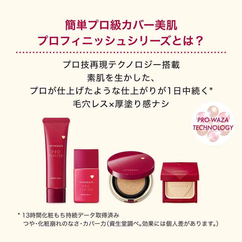 資生堂 インテグレート プロフィニッシュクッション 0.5 12g