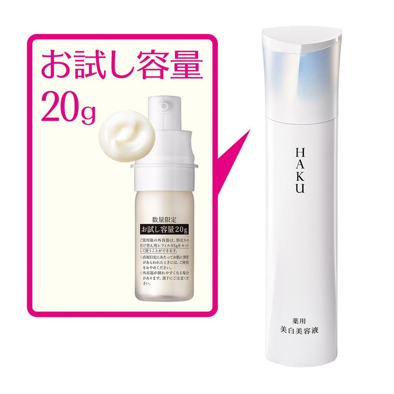 医薬部外品】【数量限定】資生堂 HAKU メラノフォーカス IV 20g