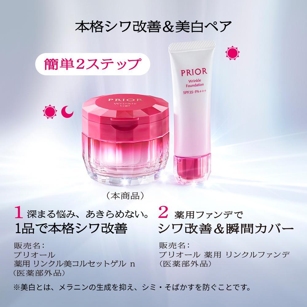 薬用 リンクル美コルセットゲル プリオール プリオール｜薬用 n