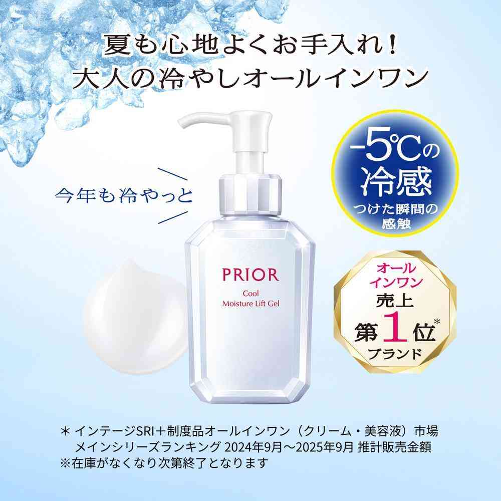 医薬部外品】【数量限定】資生堂 プリオール 薬用 冷やしうるおい美