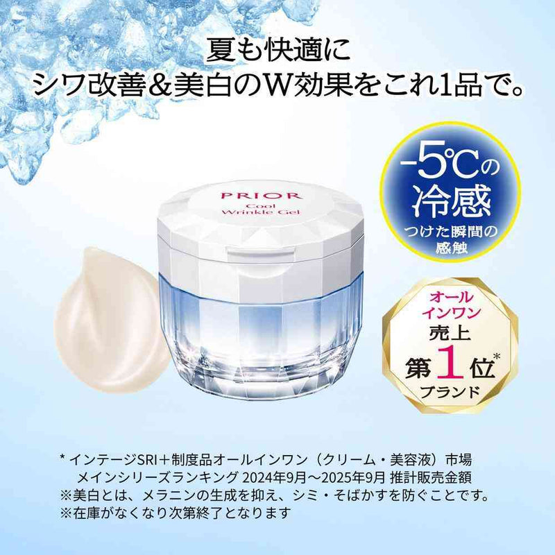 医薬部外品】【数量限定】資生堂 プリオール 薬用 冷やしリンクル美