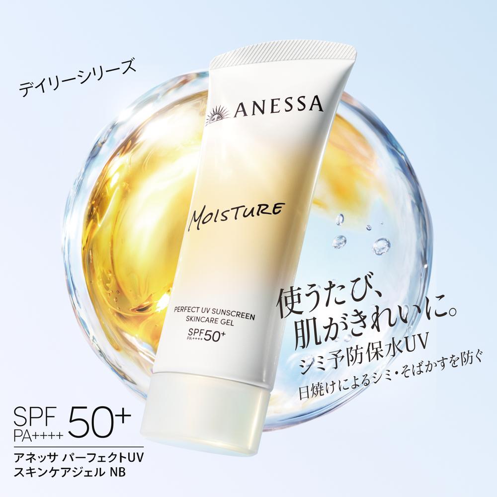 資生堂 アネッサ パーフェクト UV スキンケアジェル NB 40g
