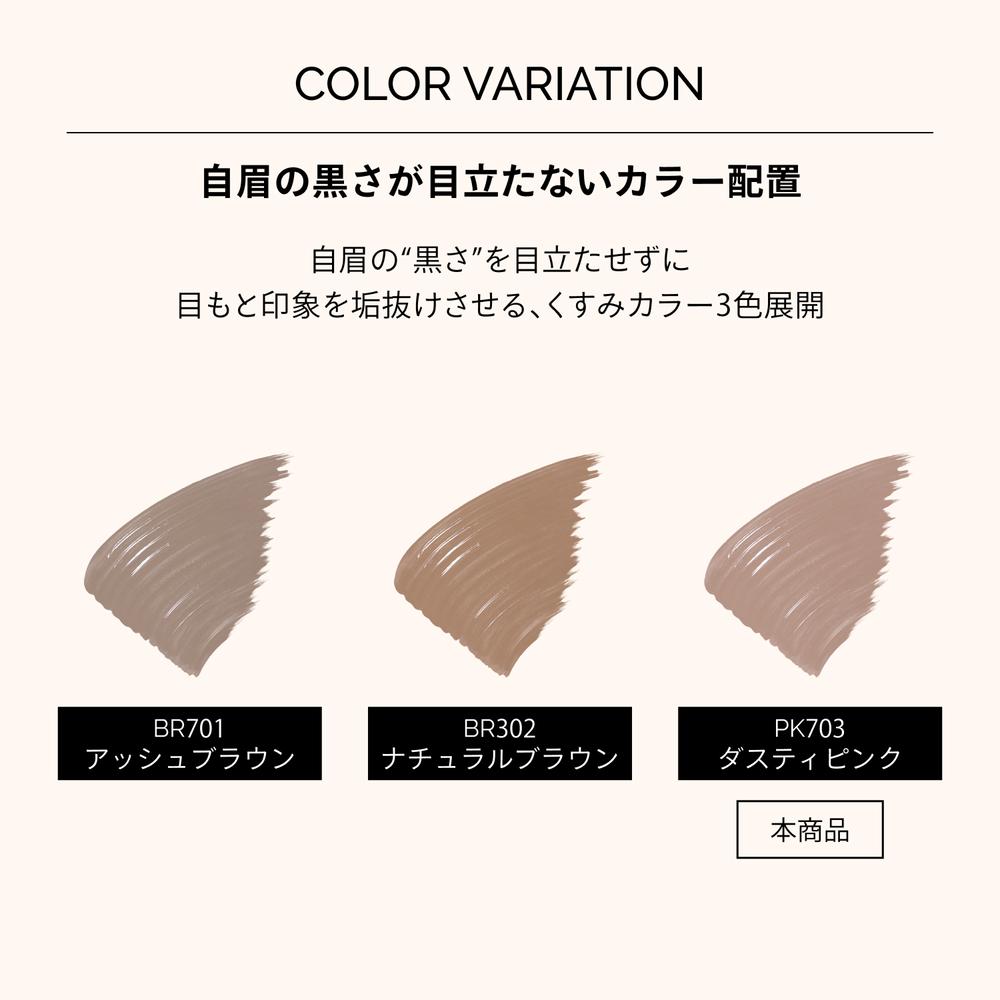 資生堂 マキアージュ アイブロウ カラー マスカラ PK703 ダスティピンク 5g