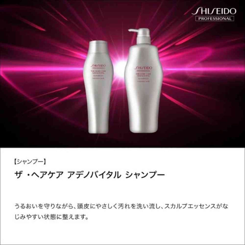 資生堂 プロフェッショナル ザ・ヘアケア アデノバイタル シャンプー A