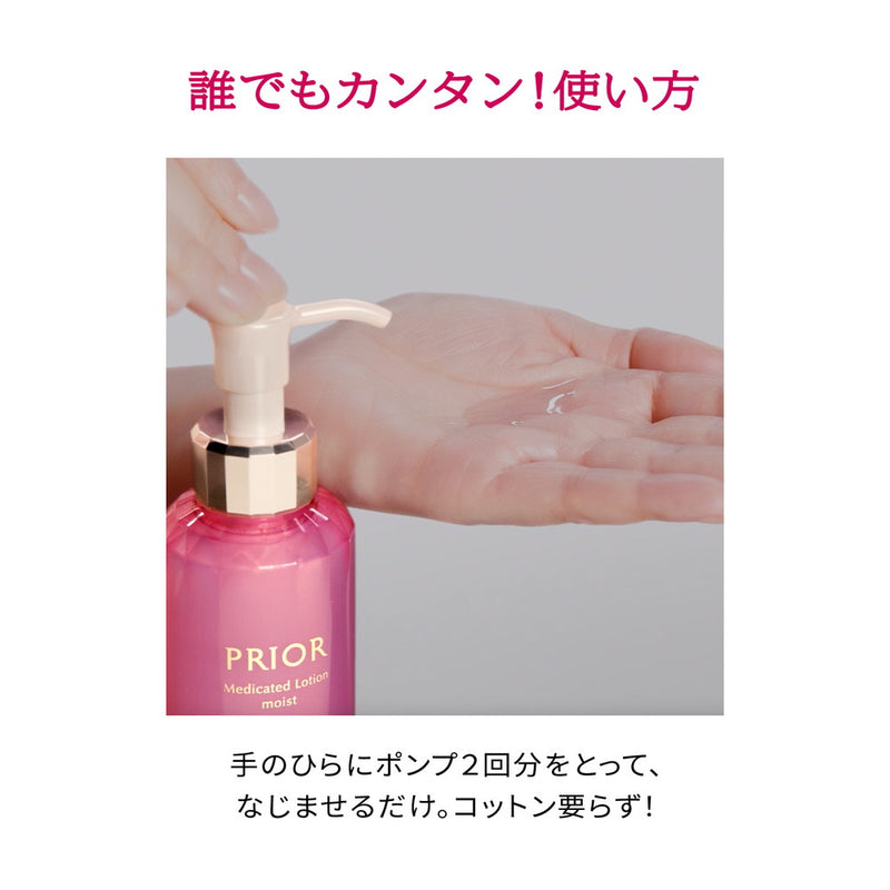 【医薬部外品】資生堂 プリオール 薬用高保湿化粧水（しっとり） 160ml