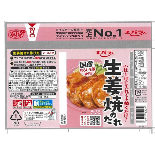 Ebara Ginger Sauce 230g