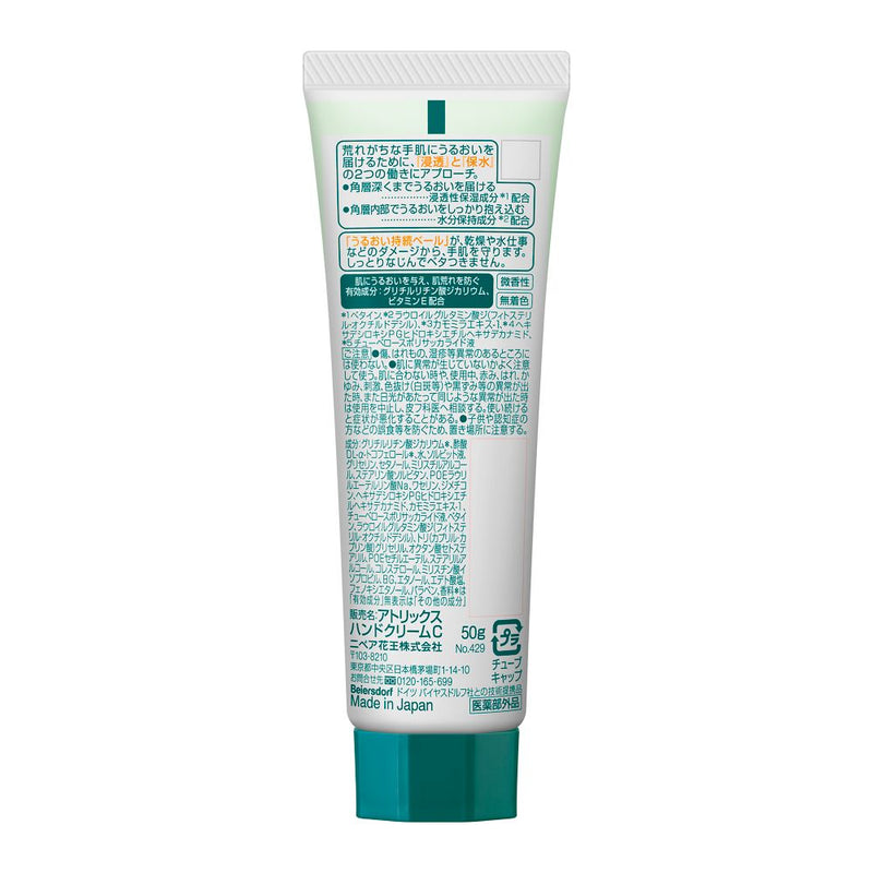 [Quasi-drug] Kao Atrix Hand Cream Moist Type Tube 50g*