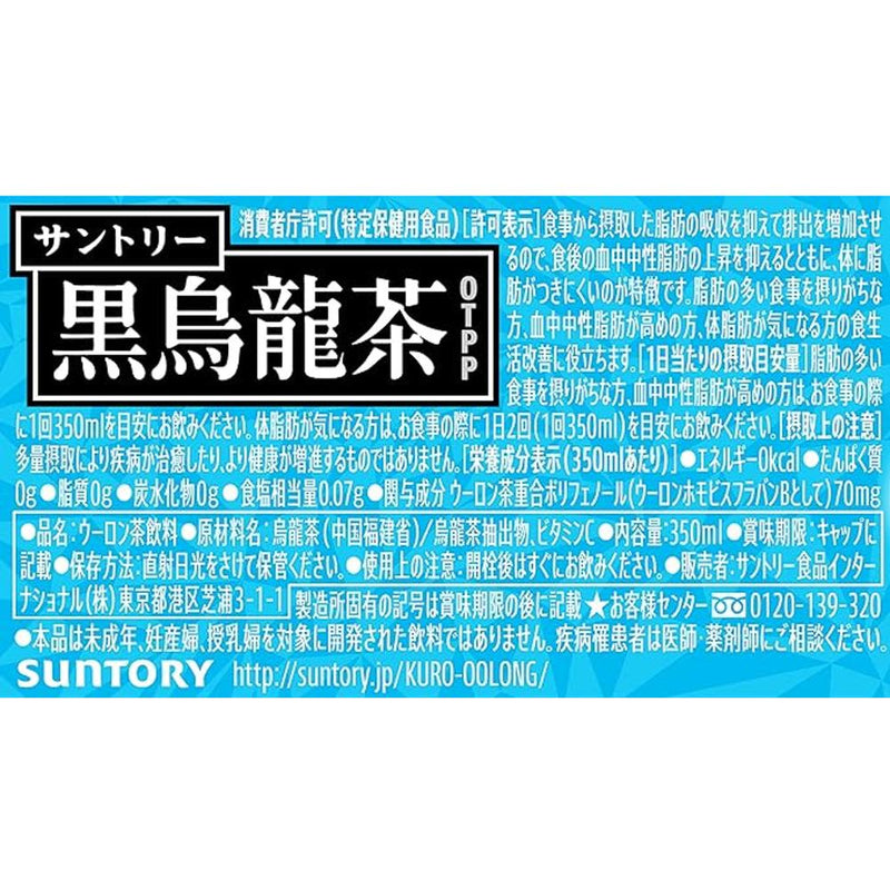 ◆[Special Ho] Suntory Black Oolong Tea 350ml ▽ Unpacking Inspection Product