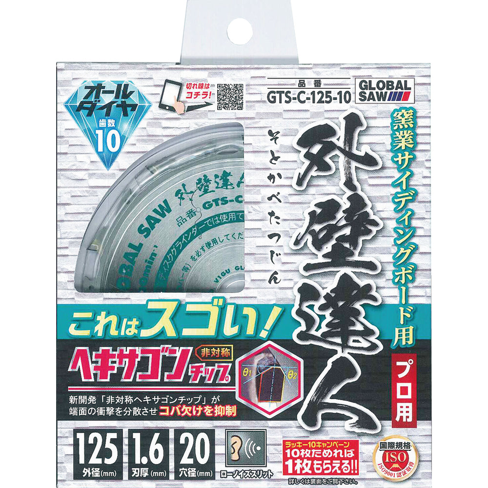モトユキ グローバルソー窯業サイディングボード用チップソー