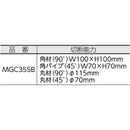 ミタチ 高速切断機 MGC355B 【直送品】 返品・キャンセル・他商品と同時購入は不可