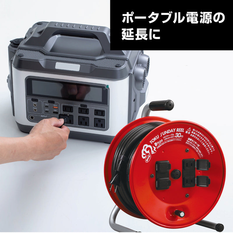 ハタヤ トクサンデーリール 単相100V 30m メーカー直送 ▼返品・キャンセル不可【他商品との同時購入不可】