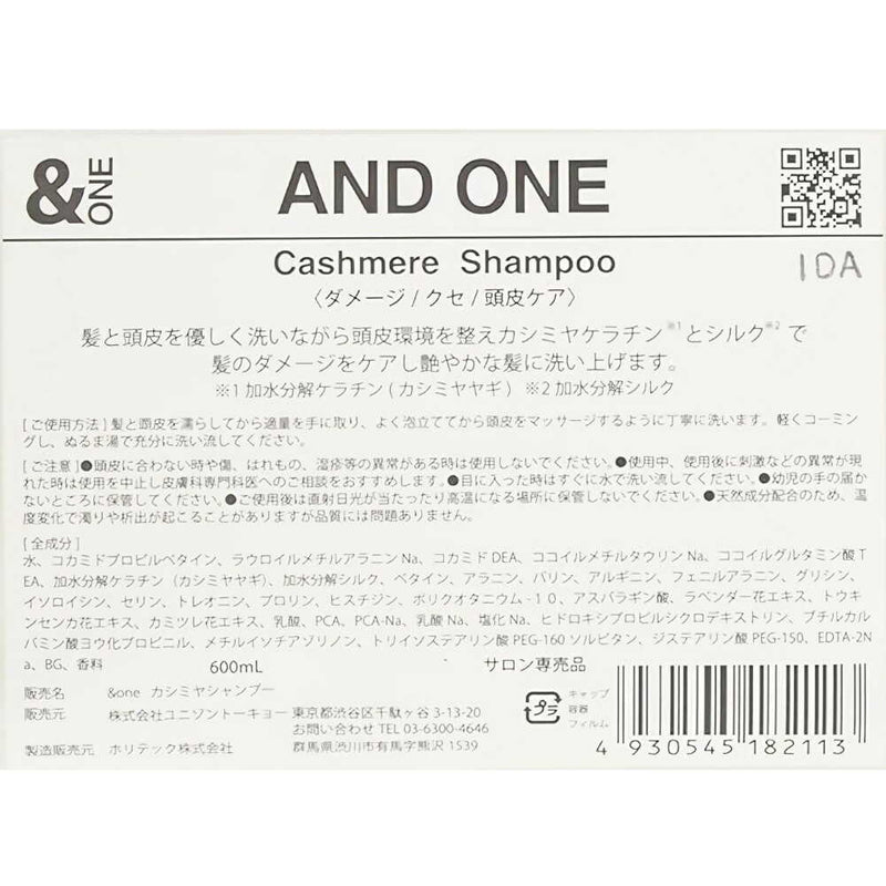 ユニゾントーキョー ＆ONE カシミヤシャンプー レフィル 600ml