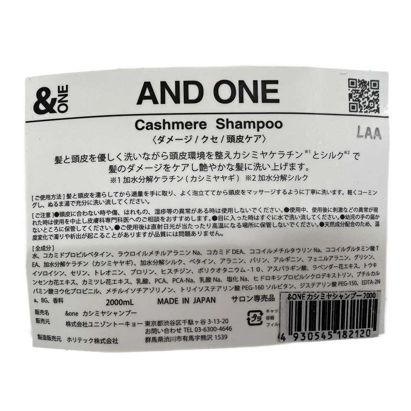 ユニゾントーキョー ＆ONE カシミヤシャンプー レフィル 2000ml