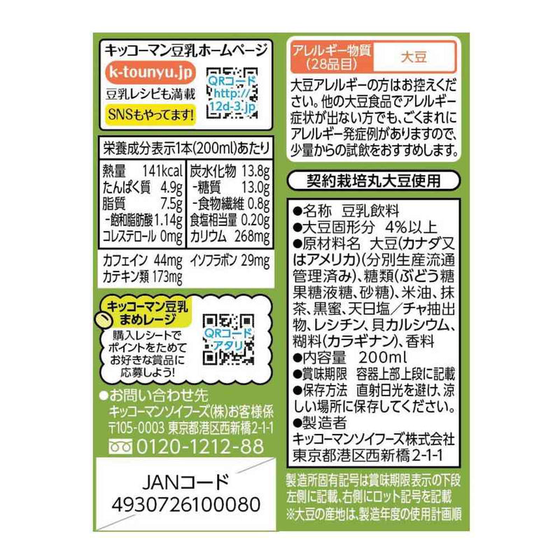 ◆キッコーマン 豆乳飲料 抹茶 200ml