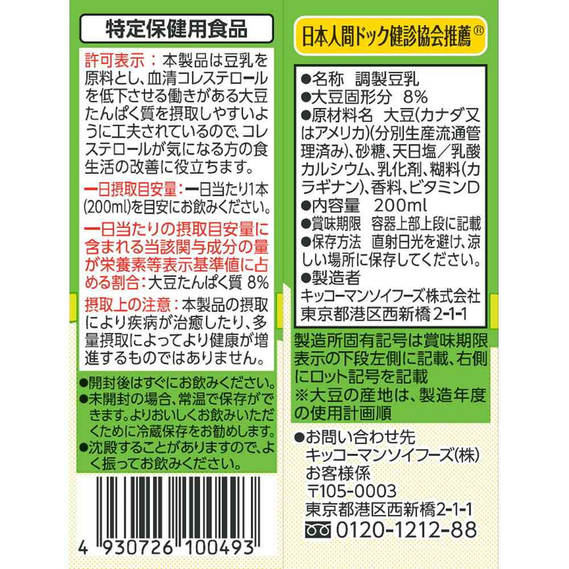 ◆キッコーマン 特濃調製豆乳 200ml