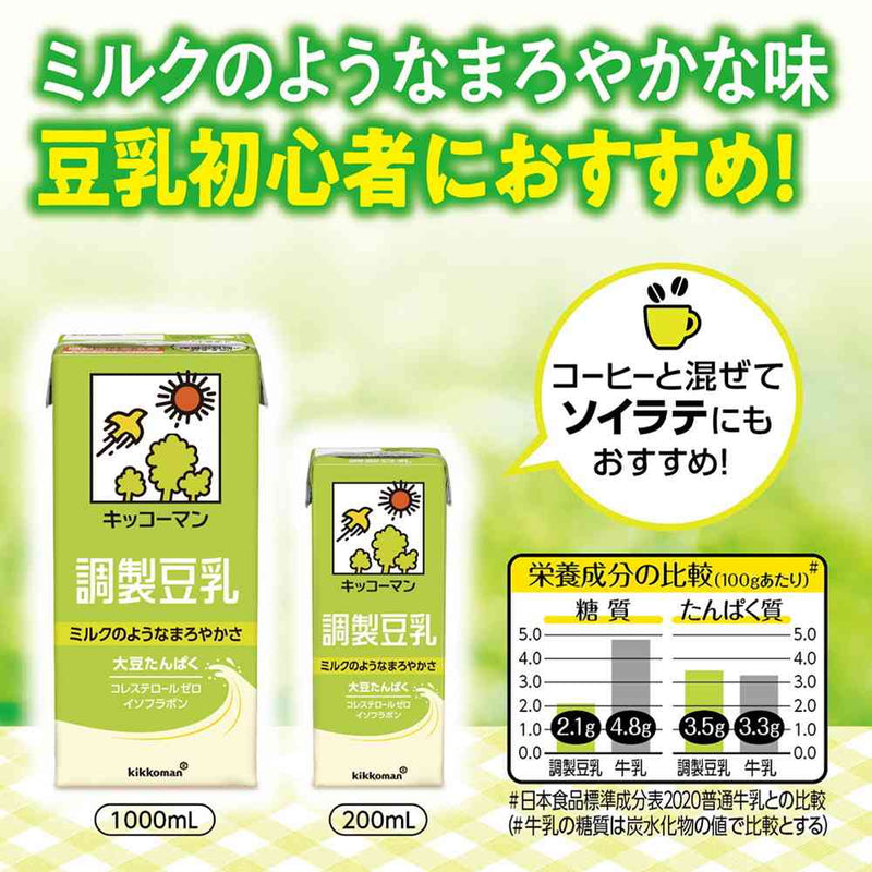 ◆キッコーマン 特濃調製豆乳 200ml