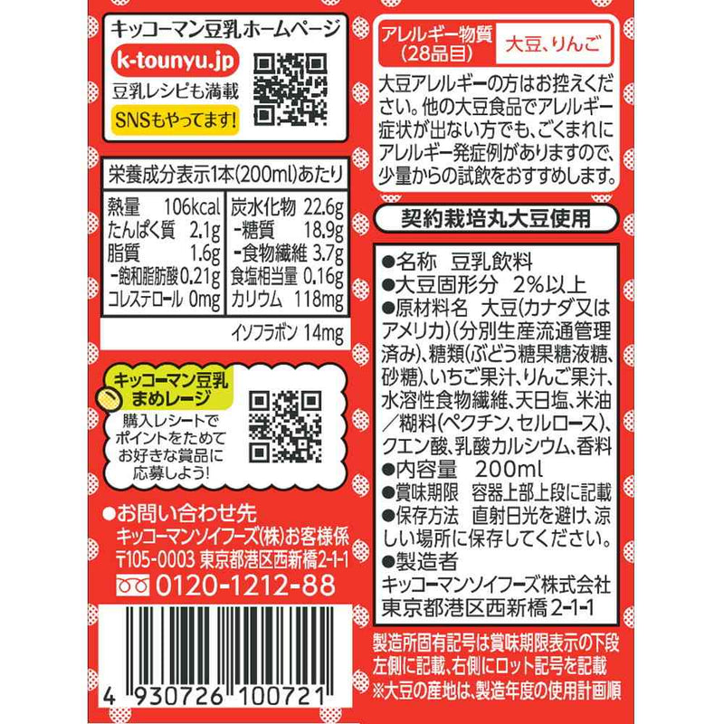 ◆キッコーマン 豆乳飲料 いちご 200ml