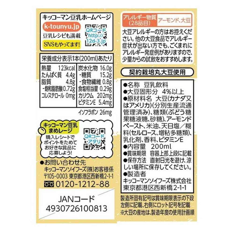 ◆キッコーマン 豆乳飲料 アーモンド 200ml