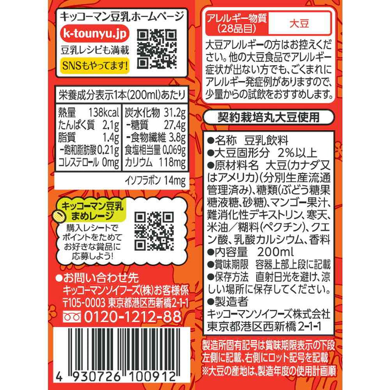 ◆キッコーマン 豆乳飲料 マンゴー 200ml