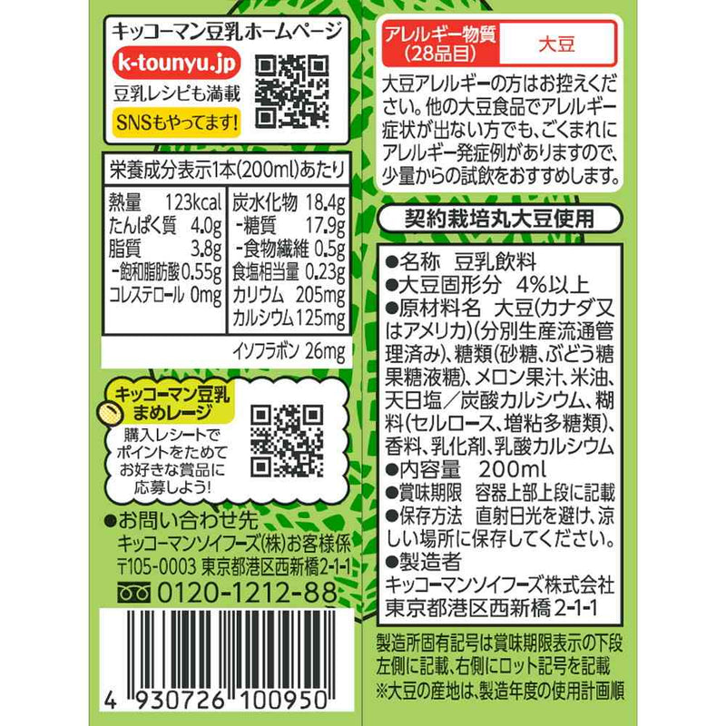 ◆キッコーマン 豆乳飲料 メロン 200ml